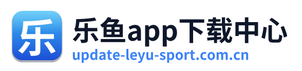 乐鱼app下载中心 Logo